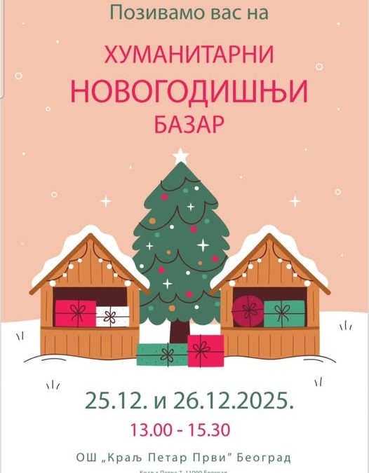 Хуманитарни новогодишњи базар